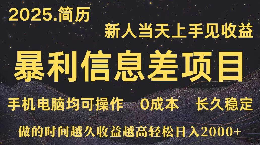 （15677期）深更十年简历设计，长久稳定，单人日入500+，当天上手-创盈坊