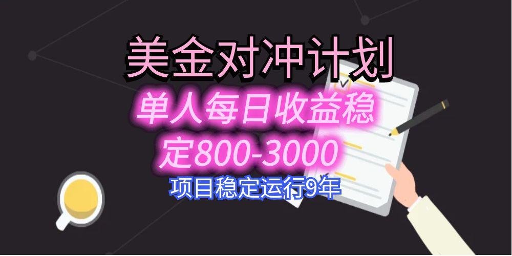美刀掘金变现项目，单人每日收益800-3000，稳定运行8年-创盈坊
