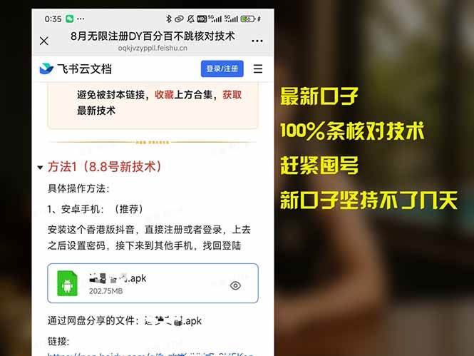 （15664期）8月无限注册DY百分百不跳核对技术，新口子，缺抖音号的兄弟们抓紧囤起来-创盈坊