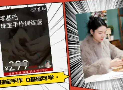 小集电商水晶直播带货课-抖音电商教程-创盈坊