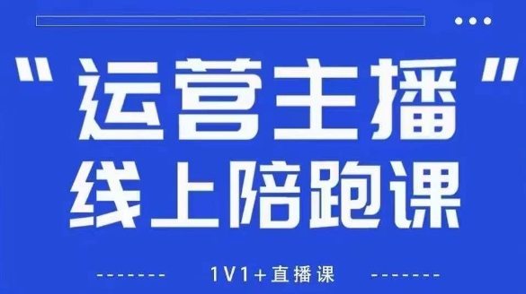 猴帝1600线上课，拉爆自然流，做懂流量的主播，新规政策下，自然流破圈攻略【更新8月】-创盈坊