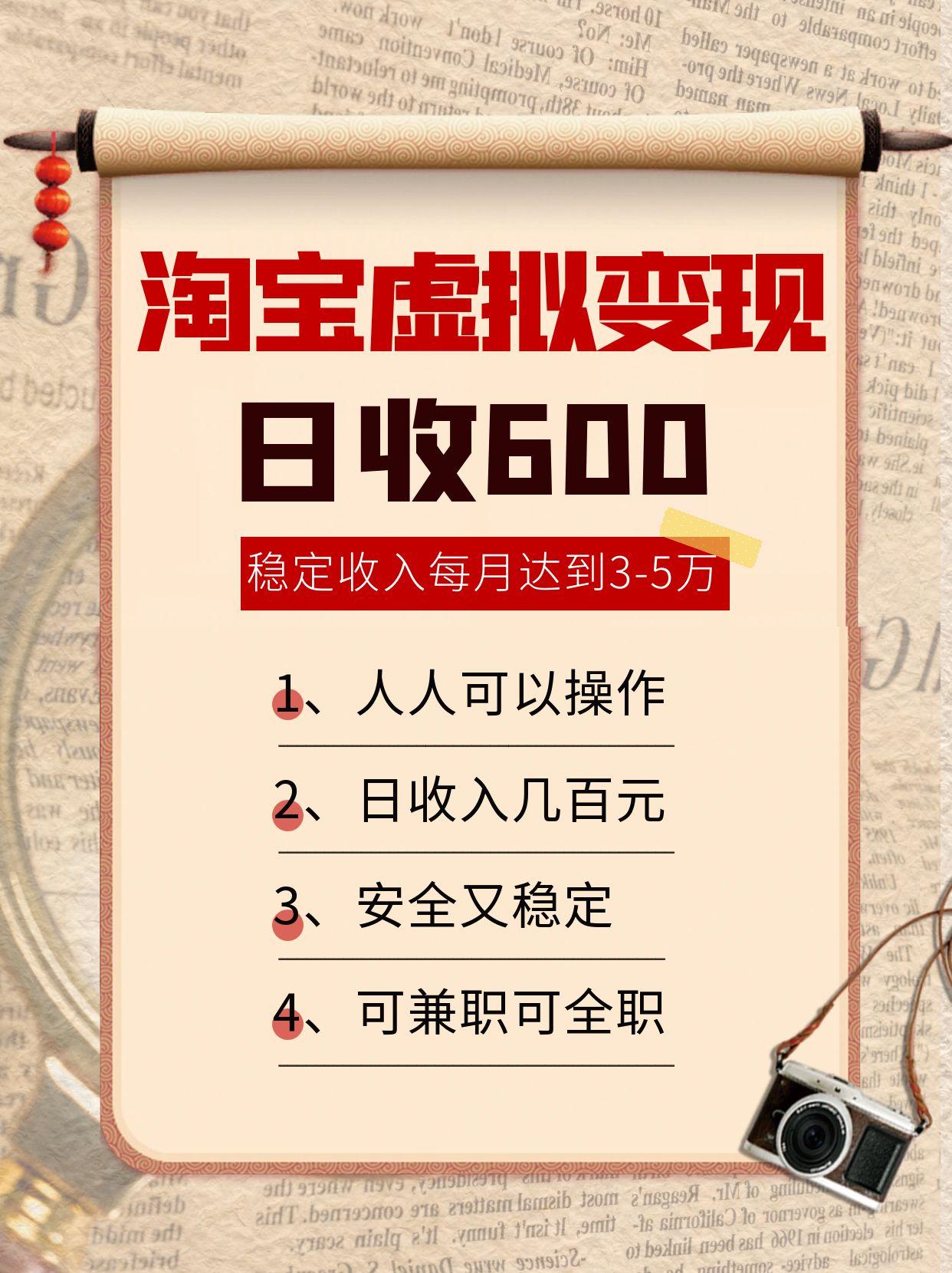 淘宝虚拟变现，日收入600+，稳定收入下每月达到3-5万,安全又稳定！-创盈坊